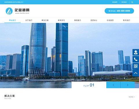 企业蓝色主题