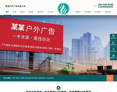 户外广告设备